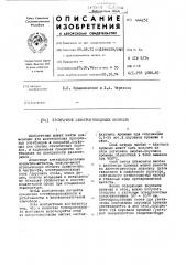 Прозрачное электропроводящее покрытие (патент 444251)