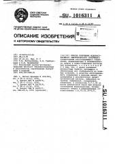 Способ получения водорастворимого синтетического связующего (патент 1016311)