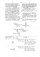 Способ получения 7-замещенных аминоацетамидооксадетиацефалоспоринов (патент 786901)