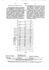 Многоканальная система электропитания с равномерным токораспределением (патент 1658136)