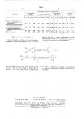 Патент ссср  186809 (патент 186809)