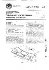 Роликоопора для центрирования ленты конвейера (патент 1627465)