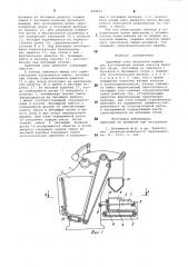Приемный узел чесальной машиныдля изготовления ватных конусовваляной обуви (патент 844643)