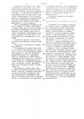 Устройство для монтажа и демонтажа судового руля (патент 1411214)