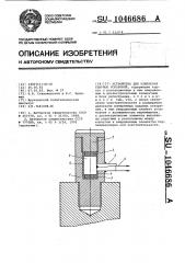 Устройство для измерения ударных ускорений (патент 1046686)