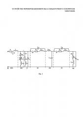 Устройство формирования импульса сильноточного ускорителя электронов (патент 2646845)