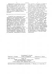 Устройство для определения намагниченности при магнитопорошковой дефектоскопии (патент 1325345)