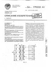 Агрегат для обработки почвенных гребней (патент 1792232)