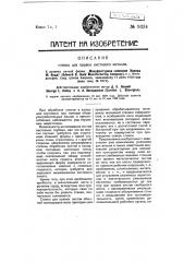 Станок для правки листового металла (патент 9334)
