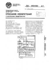 Измеритель объема жидкости (патент 1451551)