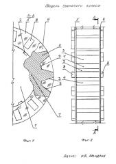 Модель зубчатого колеса (патент 2583856)