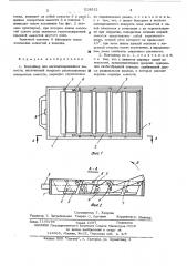 Контейнер для легкоиспаряющихся веществ (патент 518912)