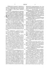 Моделировочный инструмент (патент 2000756)