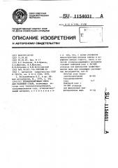 Теплоизолирующая смесь для разливки стали (патент 1154031)