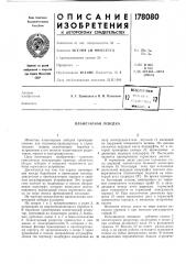 Планетарная лебедка (патент 178080)