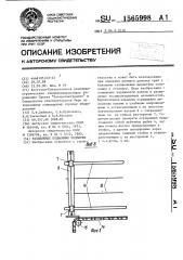 Раздвижные подъемные подмости (патент 1565998)