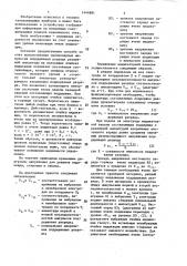 Способ управления газоразрядной индикаторной панелью (патент 1444881)