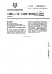 Волновая энергетическая установка (патент 2004842)