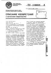 Устройство для смены образцов в жидкостном сцинтилляционном счетчике (патент 1166028)