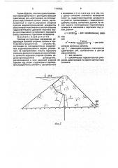 Плотина из грунтовых материалов (патент 1747593)