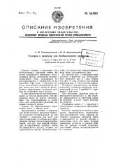 Головка к веретену для безбаллонниго прядения (патент 54680)