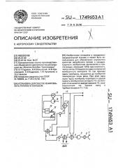 Установка для обеспечения объекта теплом и холодом (патент 1749653)