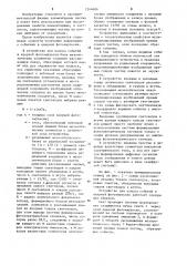 Устройство для поиска событий в ядерной фотоэмульсии (патент 1244606)