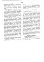Стабилизатор переменного напряжения (патент 584289)