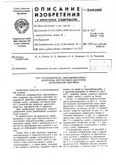 Распределитель порошкообразного материала для весовых дозаторов непрерывного действия (патент 504096)