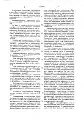 Устройство синхронизации плезиохронных сигналов (патент 1737746)