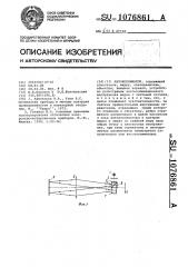 Автоколлиматор (патент 1076861)