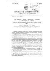 Способ светостабилизации полихлорвиниловых смол (патент 141625)