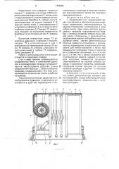 Раздвижной стол (патент 1764620)