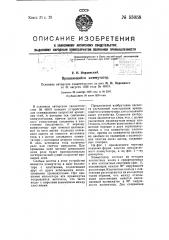 Вращающийся коммутатор (патент 55058)