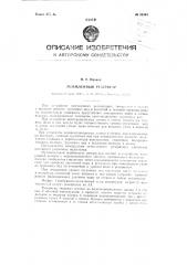 Заземленный резервуар (патент 88364)