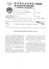 Самоустанавливающаяся роликовая опора (патент 236681)