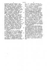 Устройство для гомогенизации стекломассы (патент 1135717)
