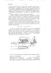 Патент ссср  92765 (патент 92765)