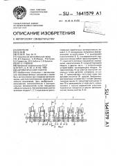Автоматический участок (патент 1641579)