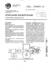 Передвижная электрическая станция (патент 1706901)