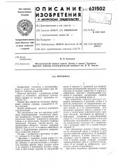 Протяжка (патент 621502)