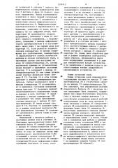 Устройство для сигнализации (патент 1278913)