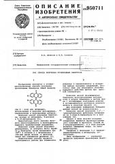 Способ получения производных биантрона (патент 950711)