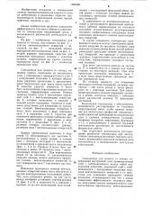 Спецодежда для защиты от холода (патент 1284500)