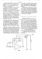 Усилитель-ограничитель (патент 723605)