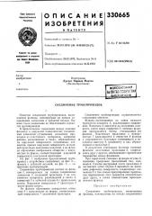 Соединение трубопроводов (патент 330665)