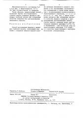 Способ реставрации формного цилиндра глубокой печати (патент 1397546)