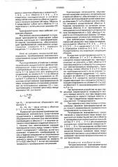 Четырехзажимная трансформаторная мера комплексного сопротивления (патент 1739393)