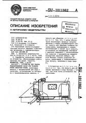 Устройство для подачи водоабразивной смеси при резании камня канатной пилой (патент 1011862)