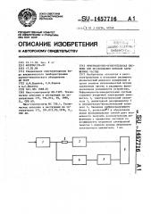 Информационно-измерительная система для исследования потоков заряженных частиц (патент 1457716)